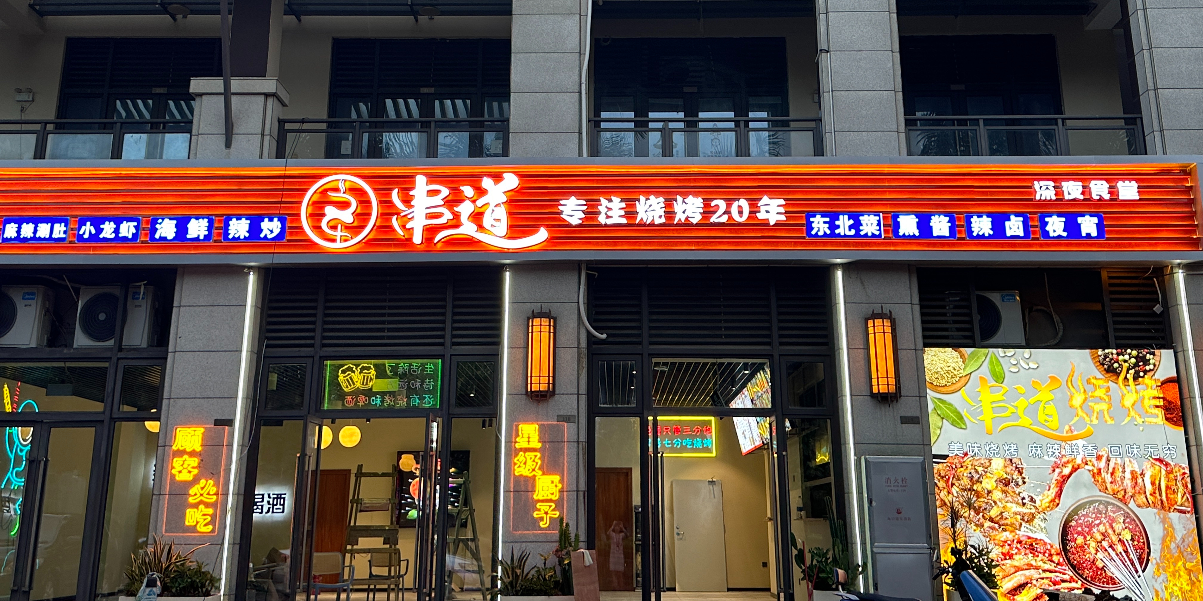 串道·烧烤店(绿地城·逸园店)
