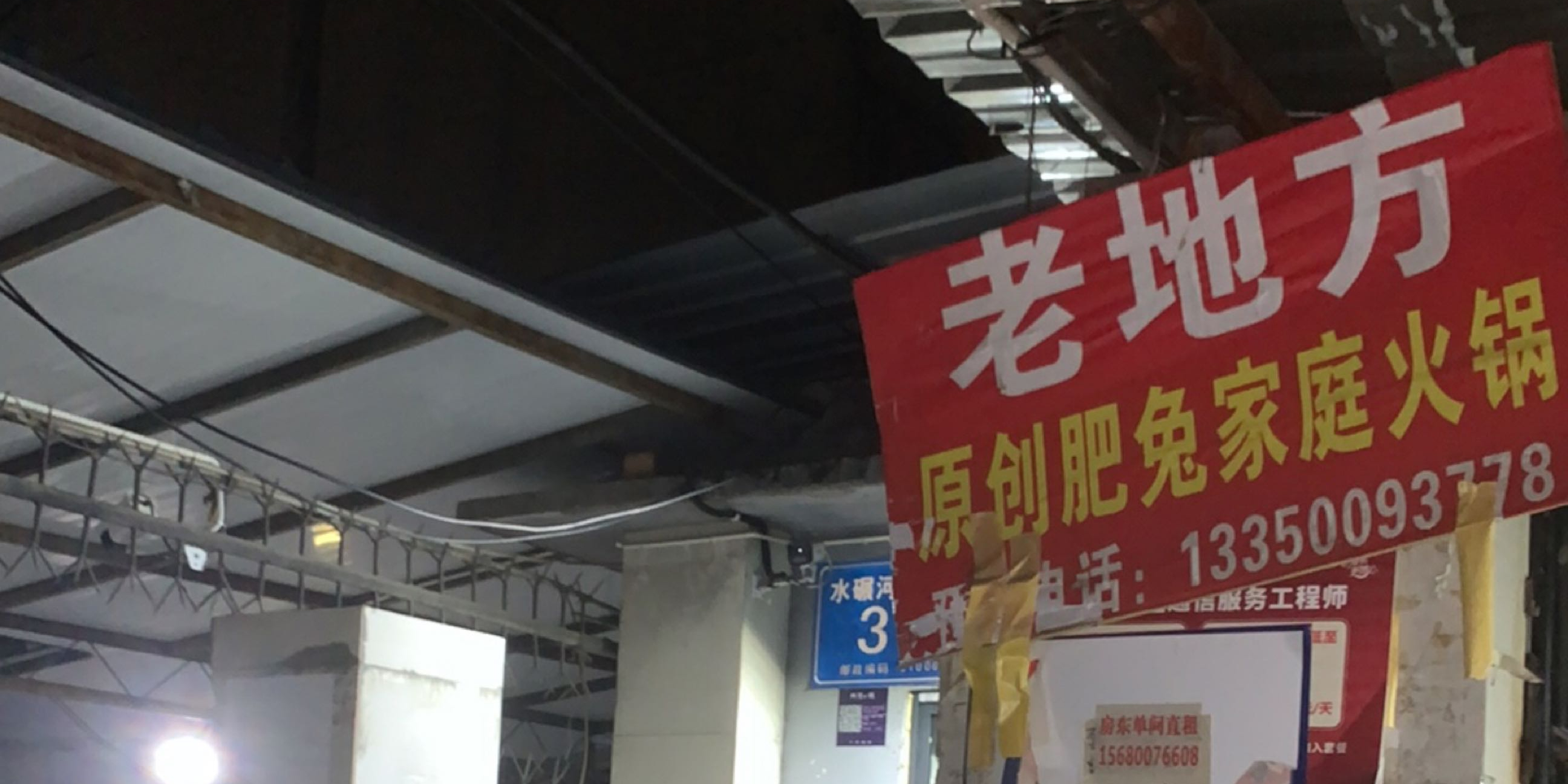 老地方原创肥兔火锅
