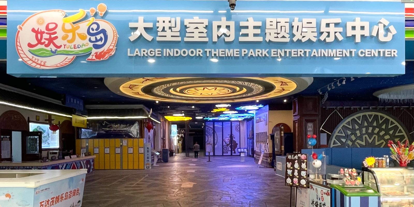 娱乐岛室内主题乐园(南宁万达茂店)