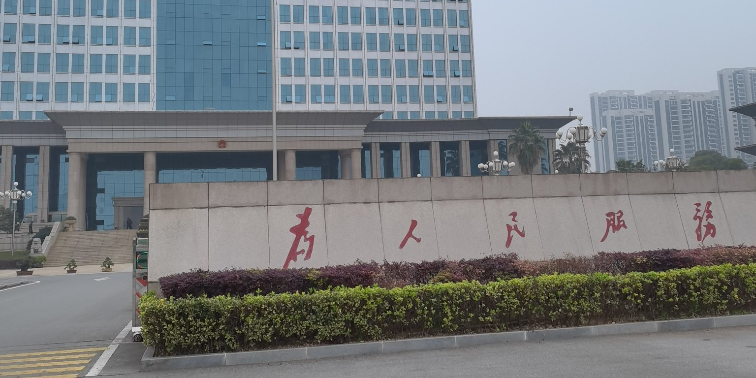 湖北荆州市监利市人民政府