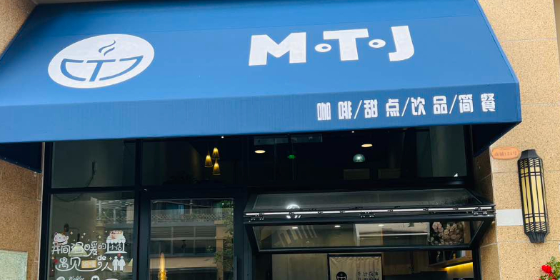 MTJ麦甜咖