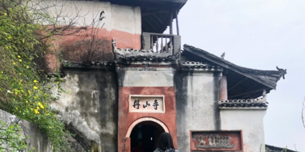 辰溪丹山寺
