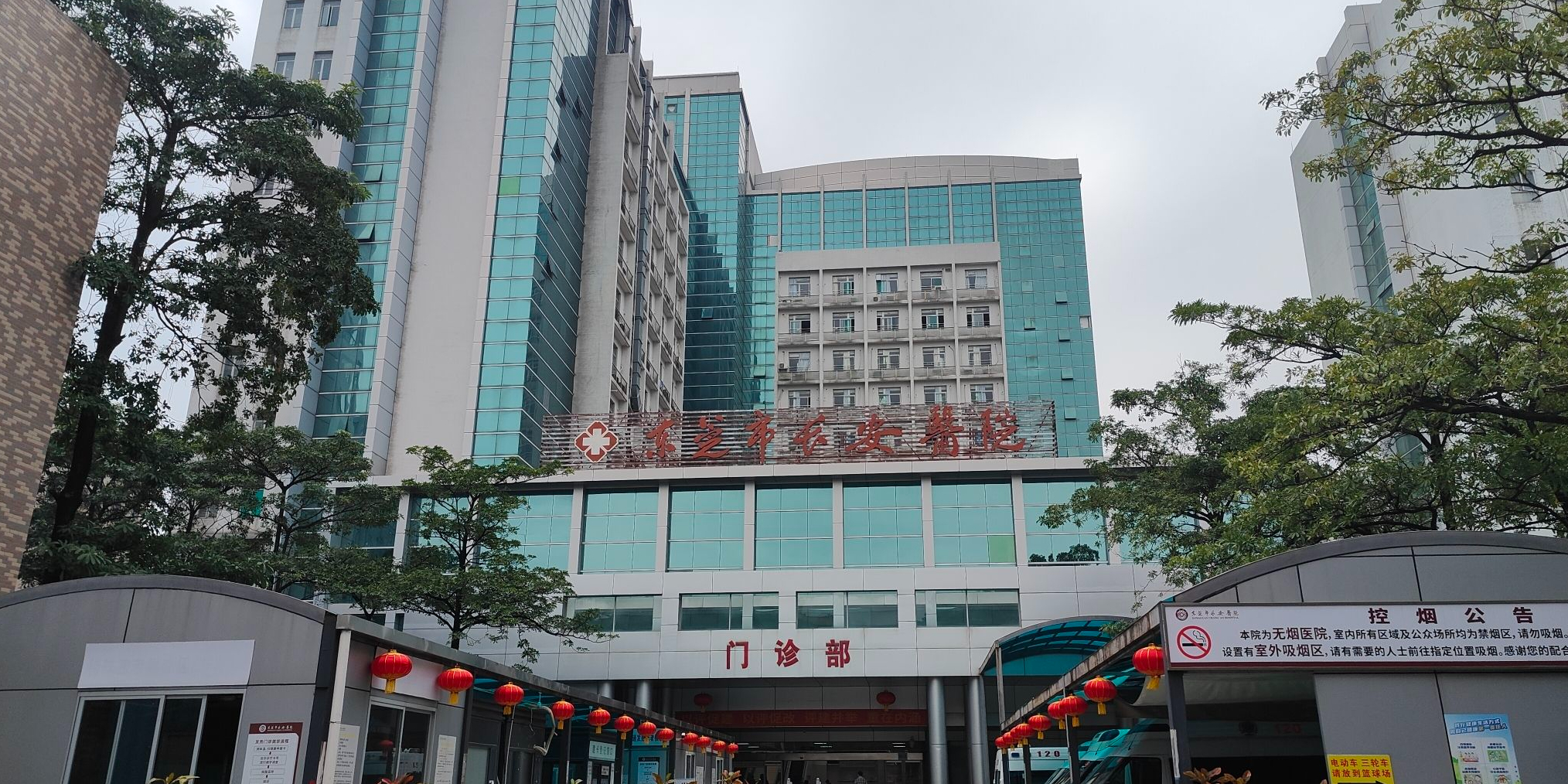 东莞市长安医院