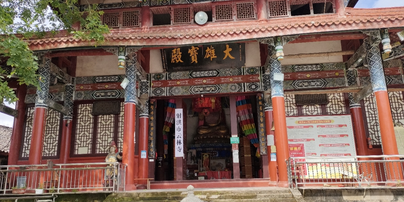 射洪市云林寺
