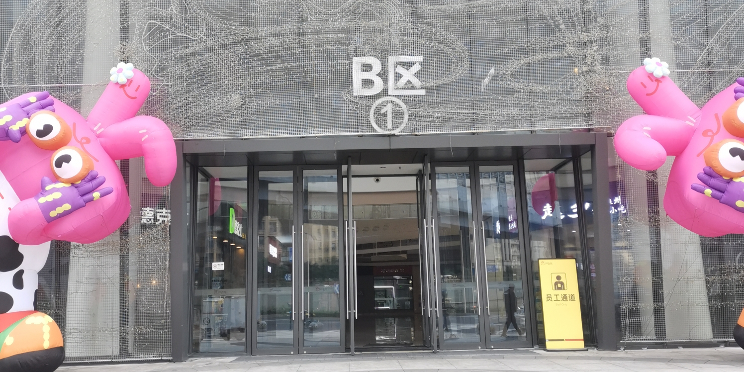 青山湖宝龙广场(宝龙旭辉城店)-B区