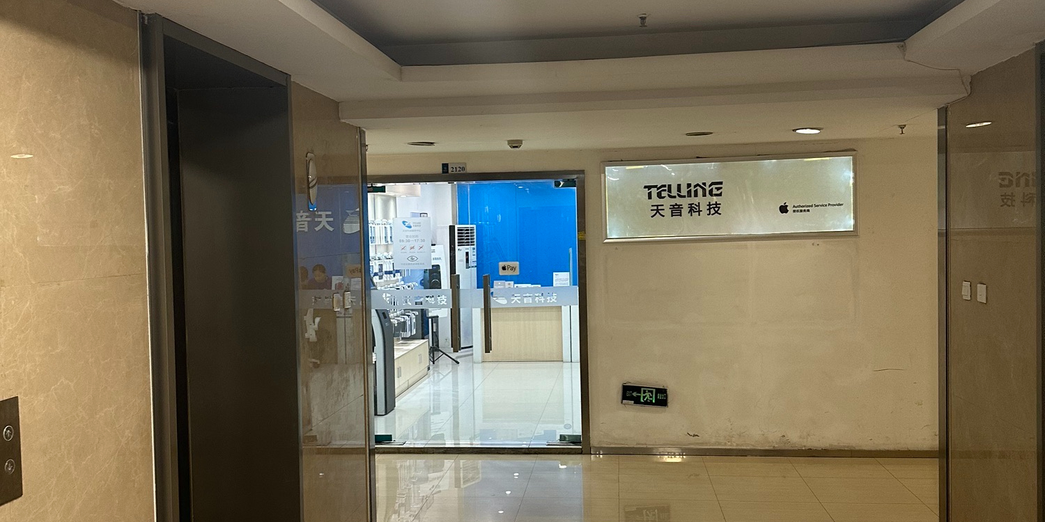 Apple授权服务商(天音郑州升龙天玺店)