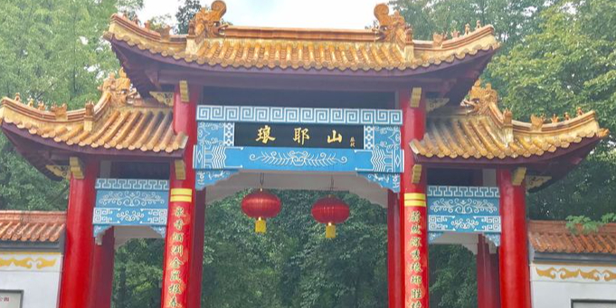 琅琊山国家森林公园