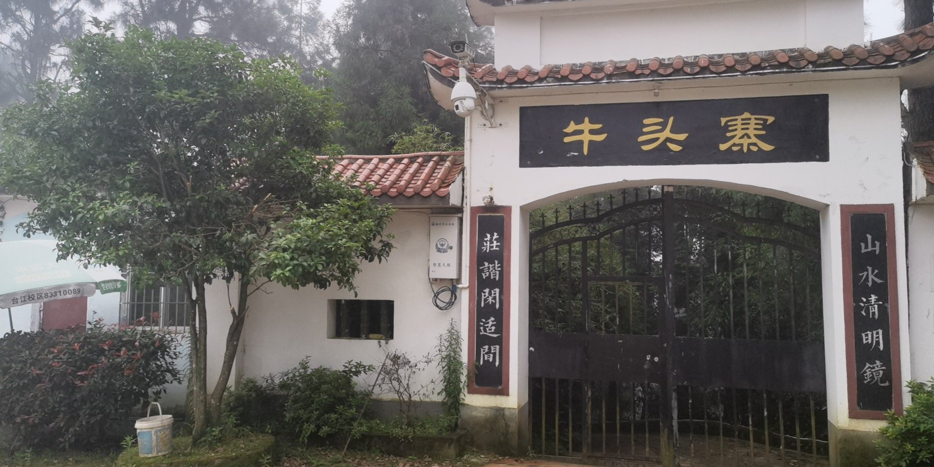 牛头寨