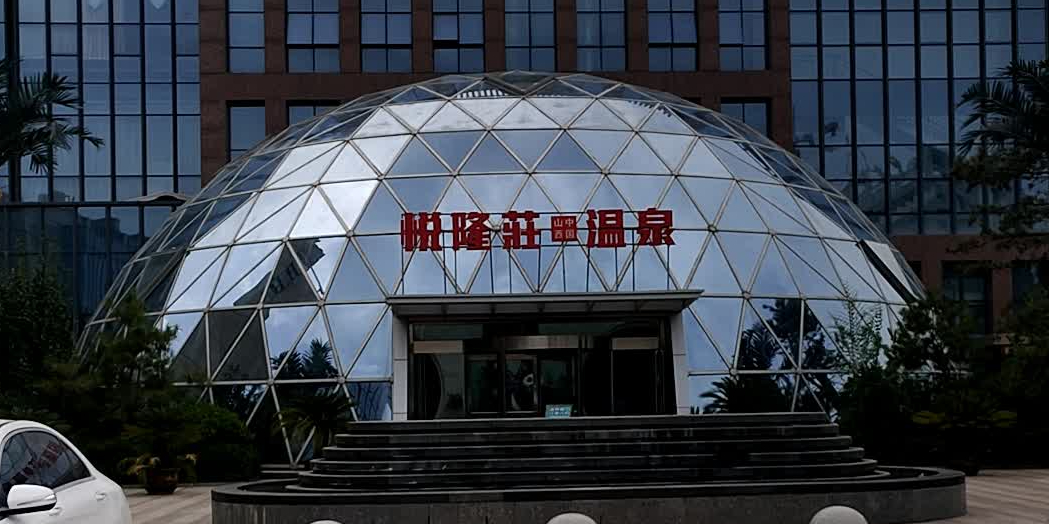 晋中悦隆庄温泉酒店