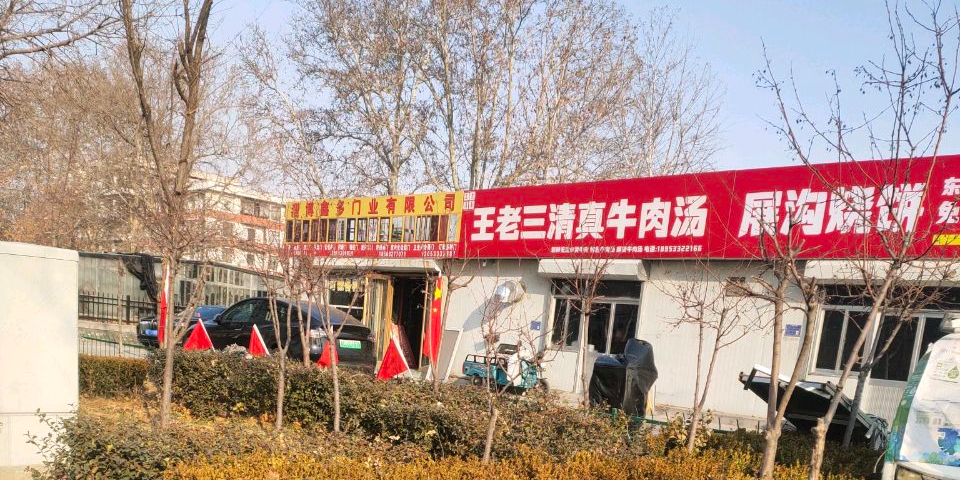 王老三清真牛肉汤
