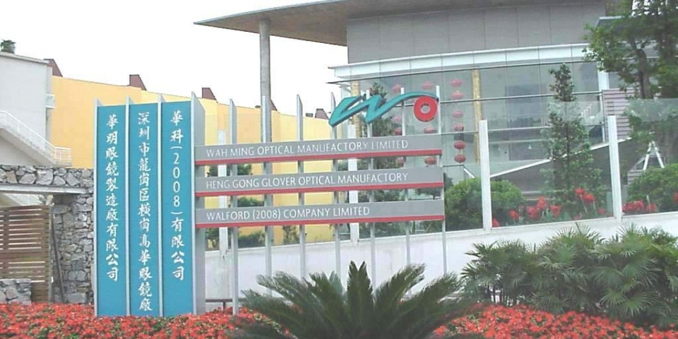龙岗区横岗高华眼镜厂