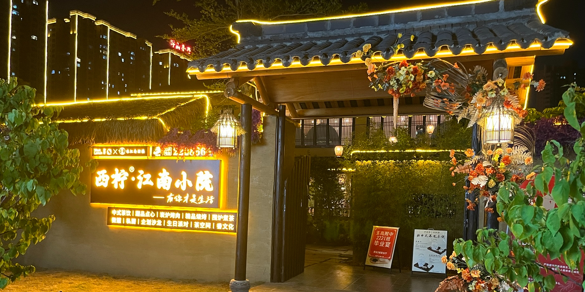 侨乡·江南小院(早茶粤菜海鲜)环境
