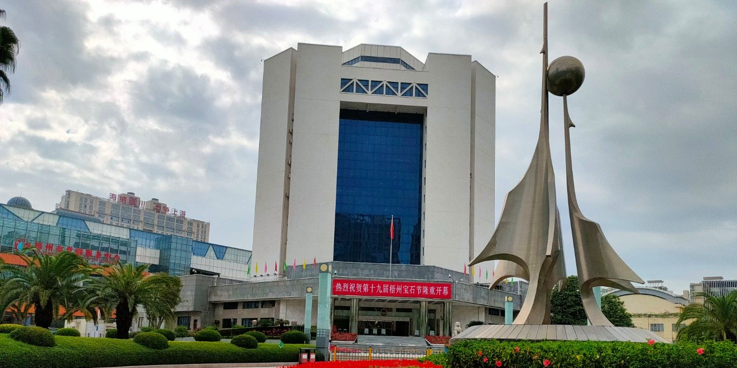 梧州市人民政府