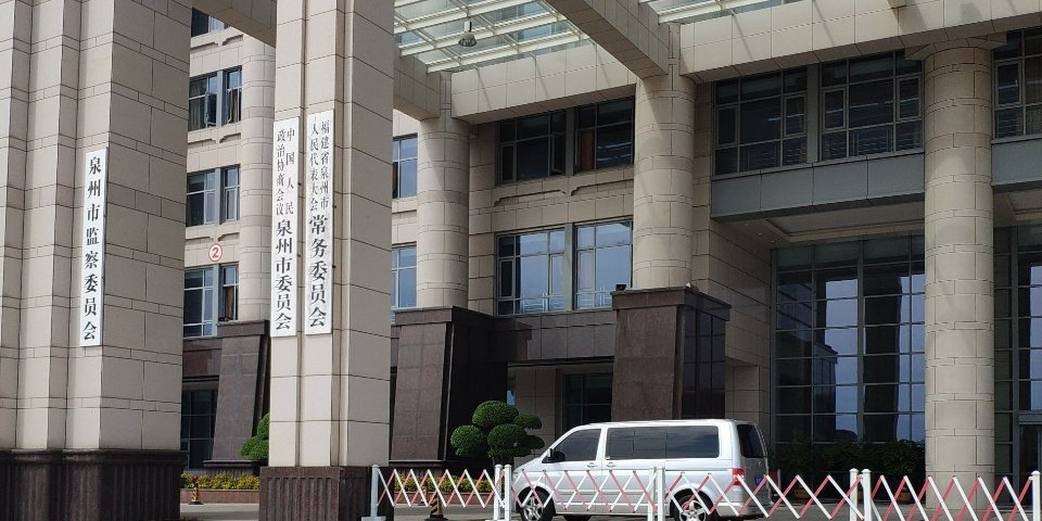 泉州市人民政府