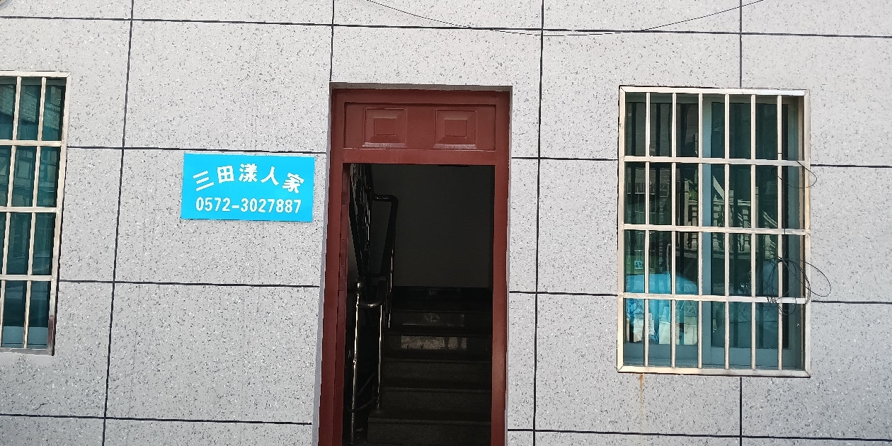 湖州三田漾人家
