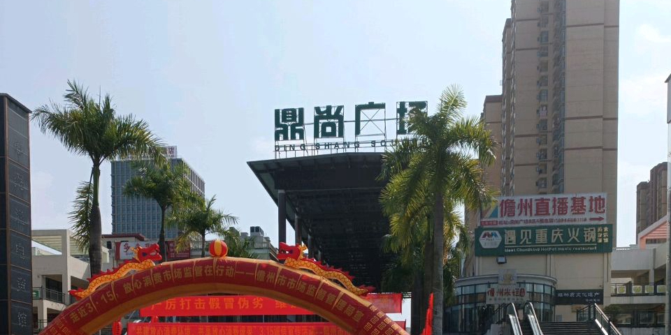 鼎尚时代广场(兰洋北路店)