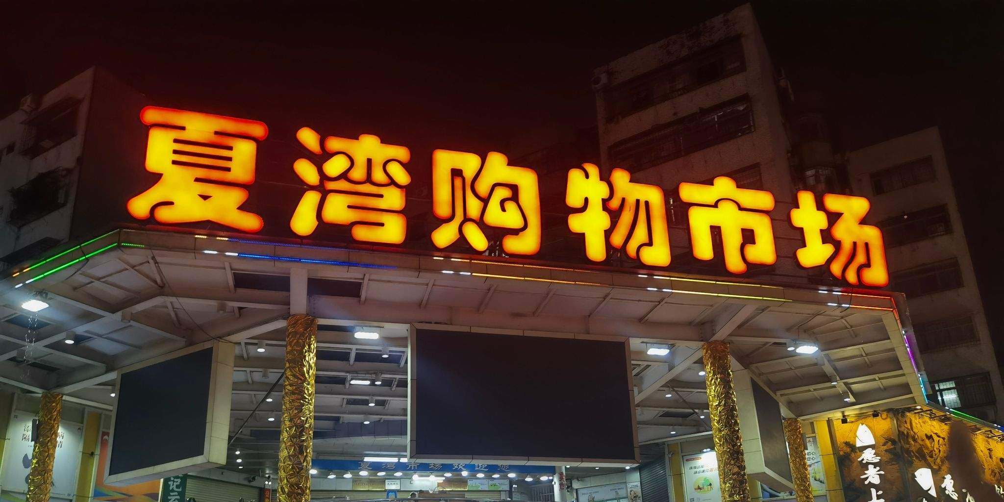 夏湾夜间特色小吃街