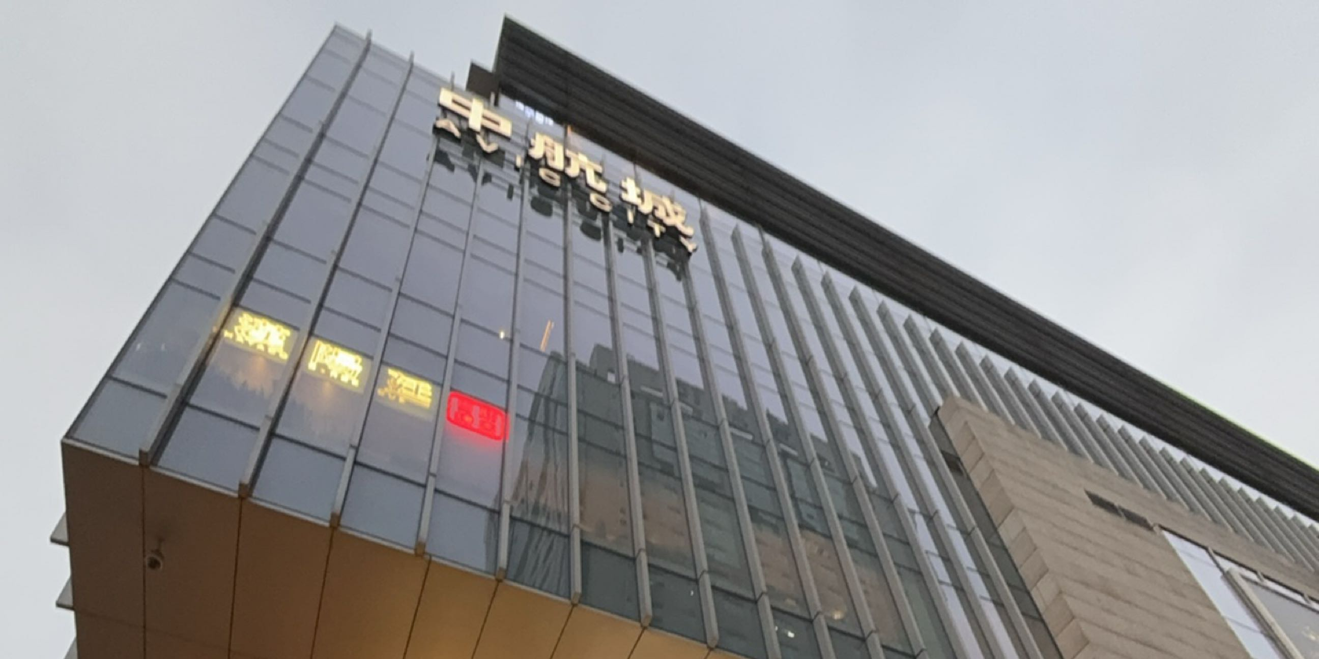 中航城君尚购物中心-A区