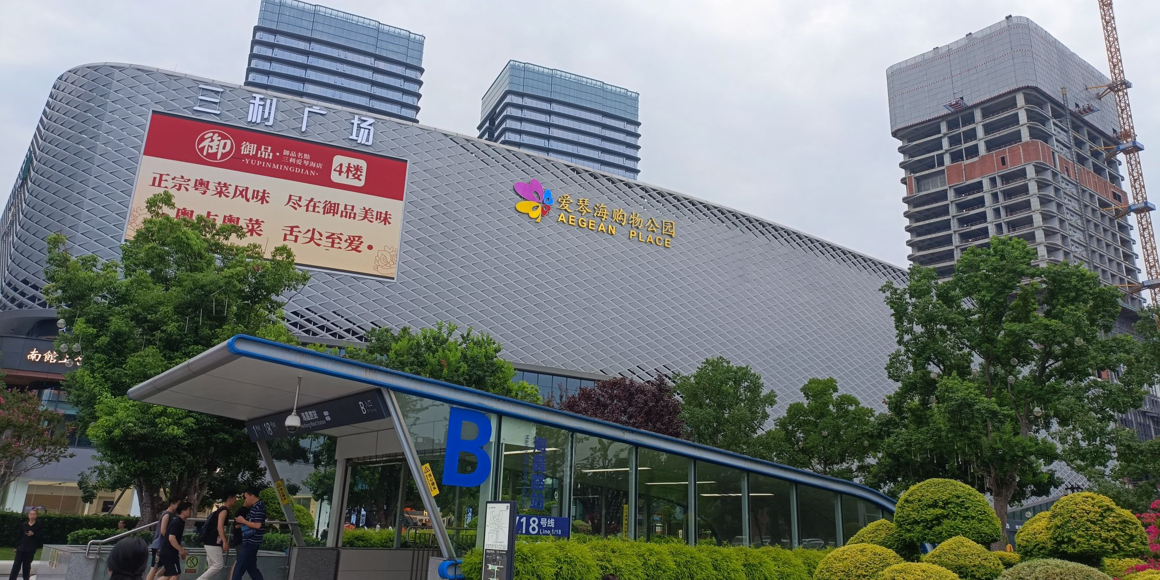 成都三利爱琴海购物中心