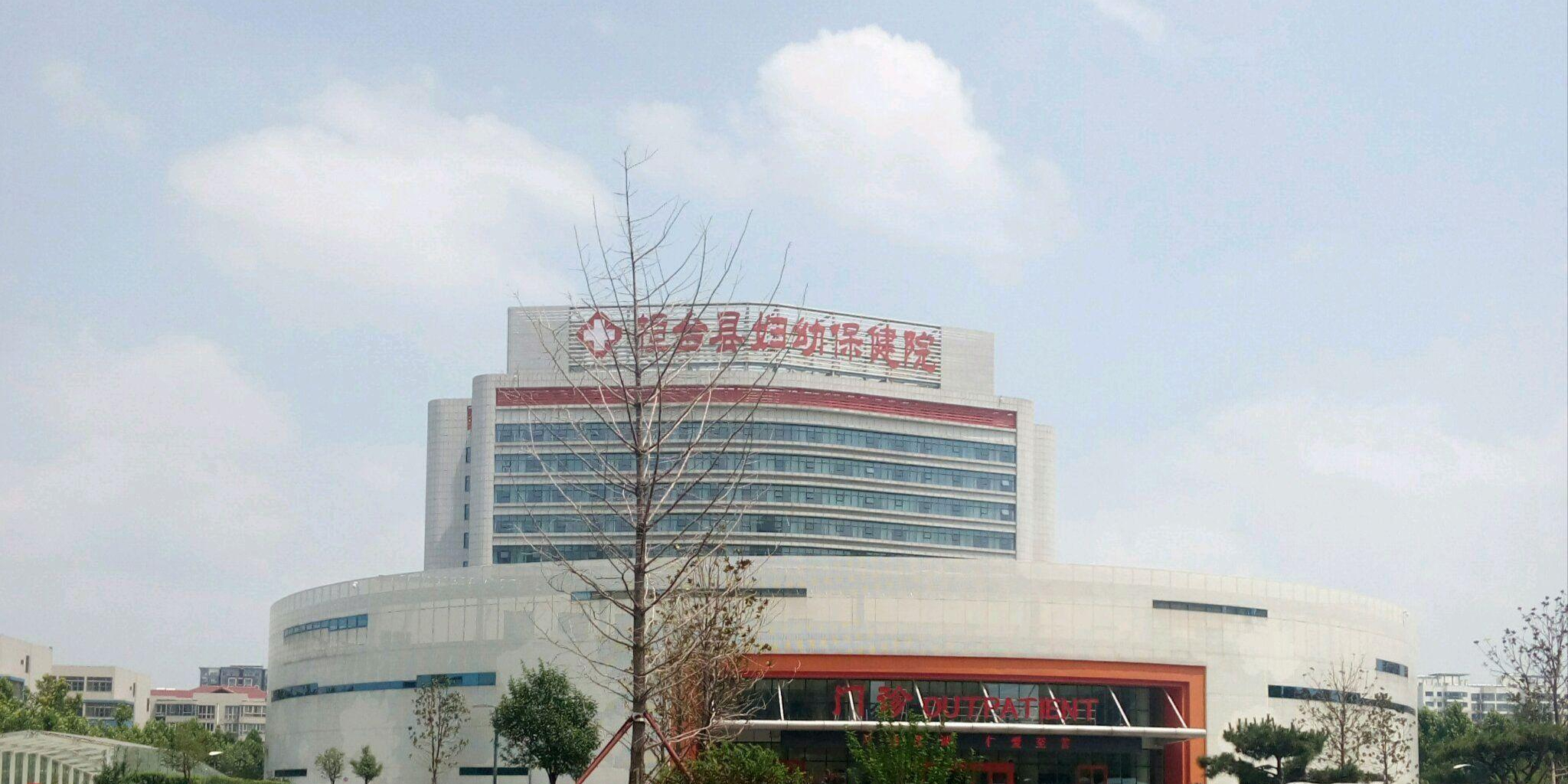 桓台县妇幼保健院