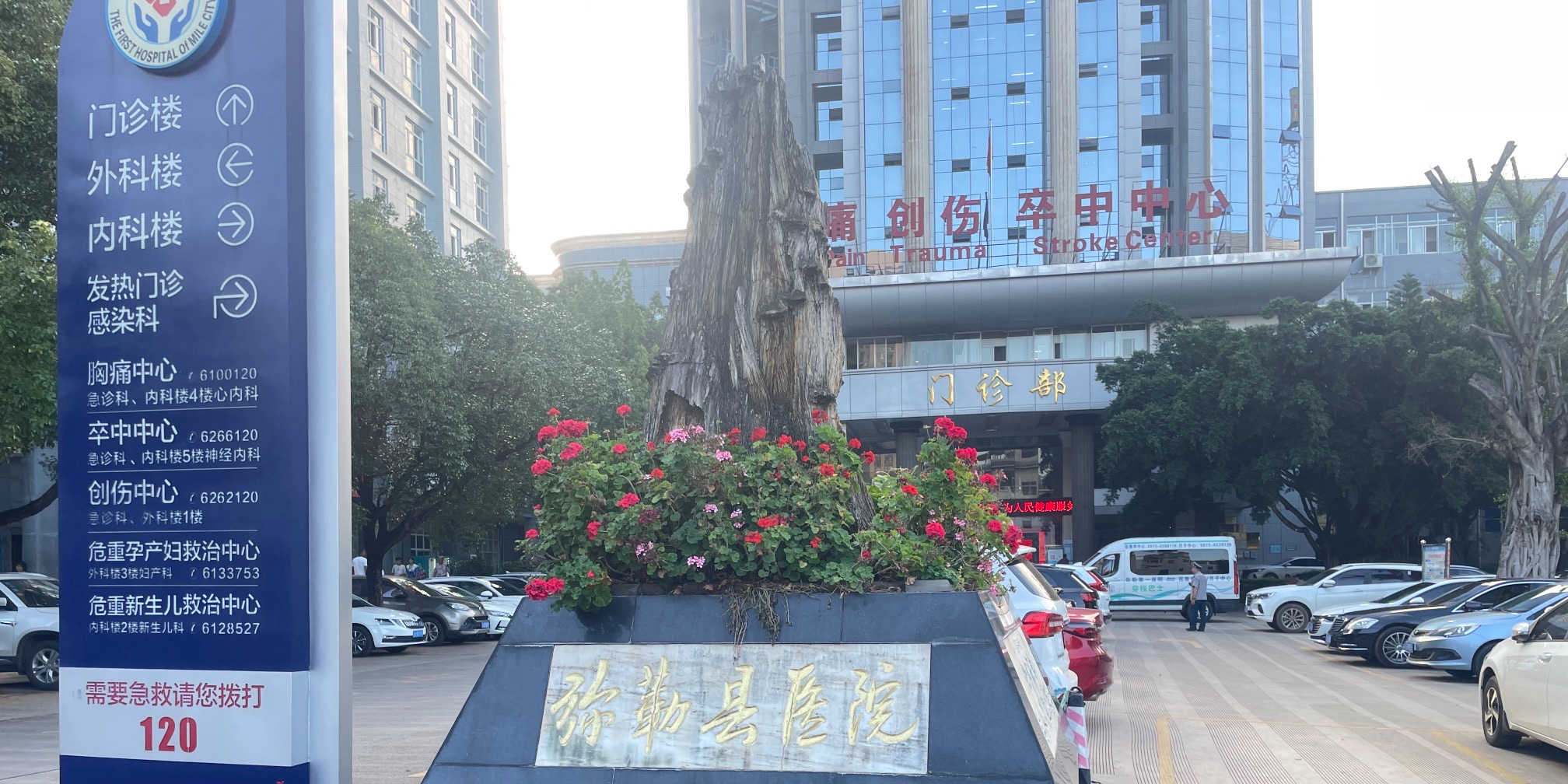 弥勒第一医院