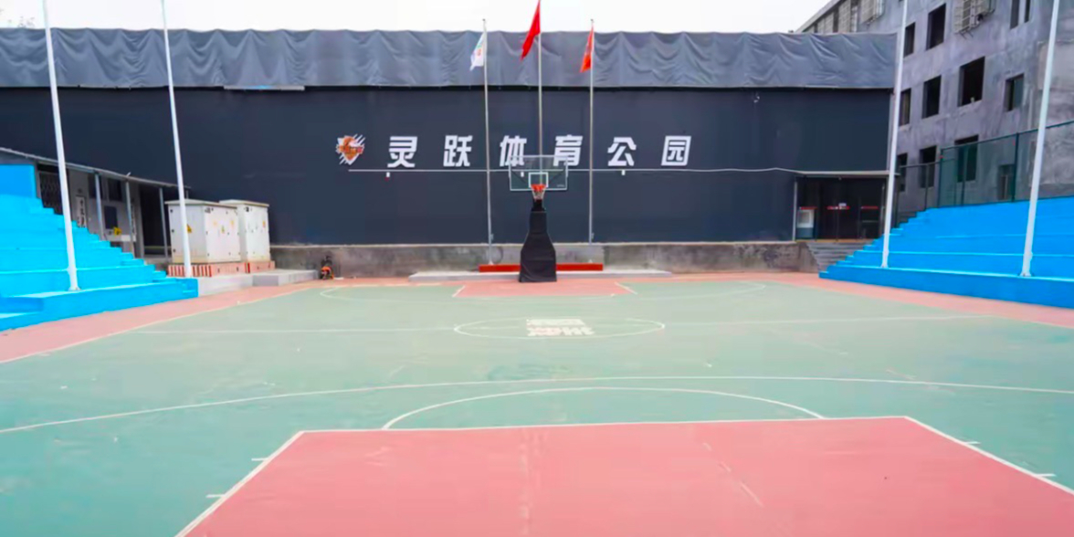 灵跃体育公园