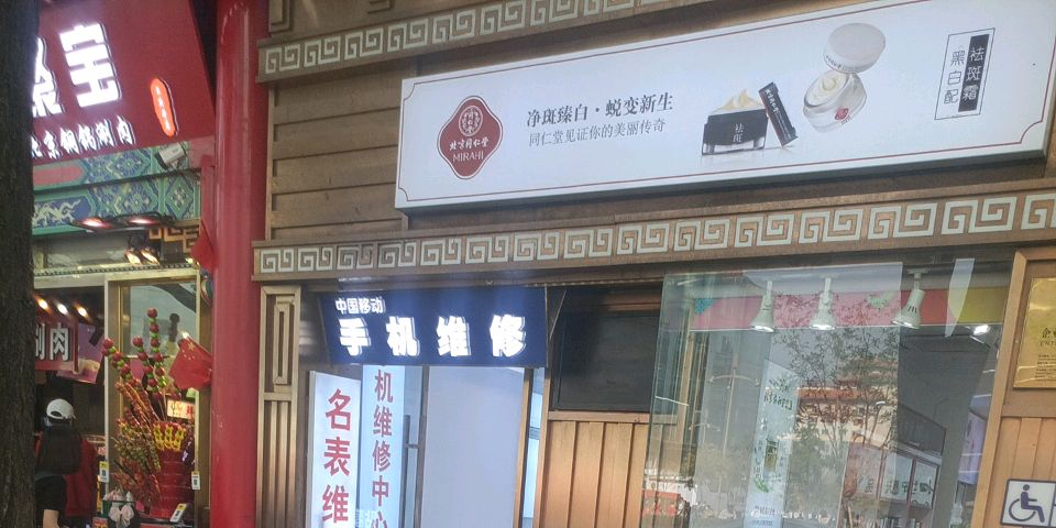 中国移动手机维修