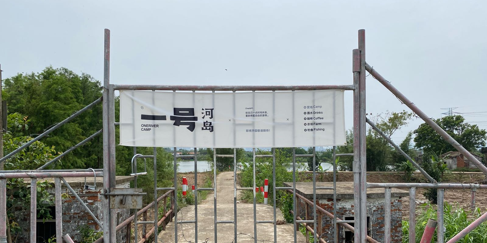 一号河岛营地