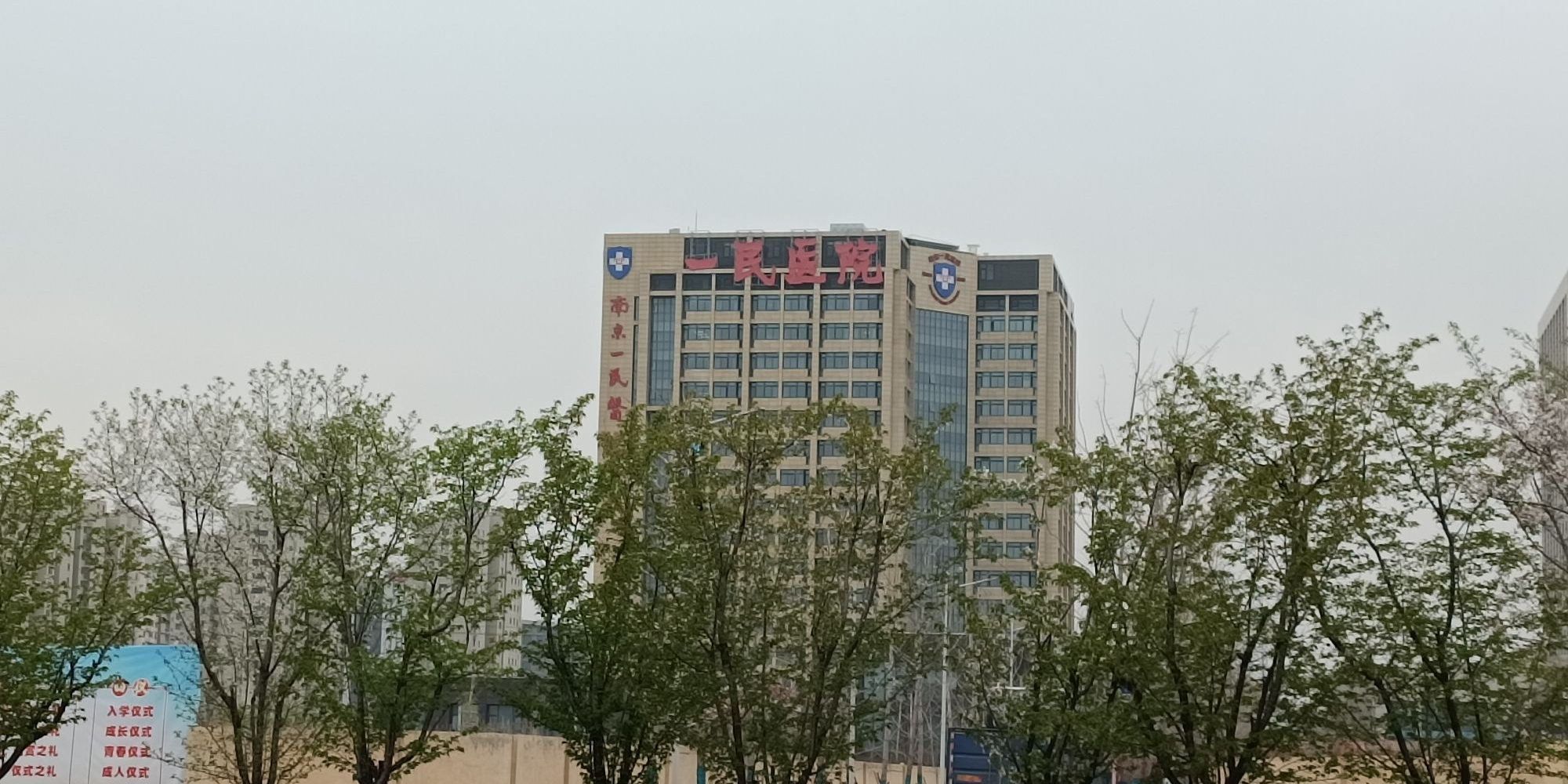 南京一民医院