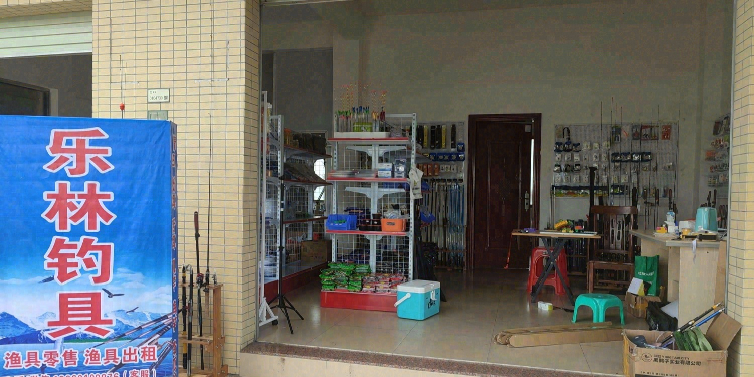乐林钓具(海鸥岛店)