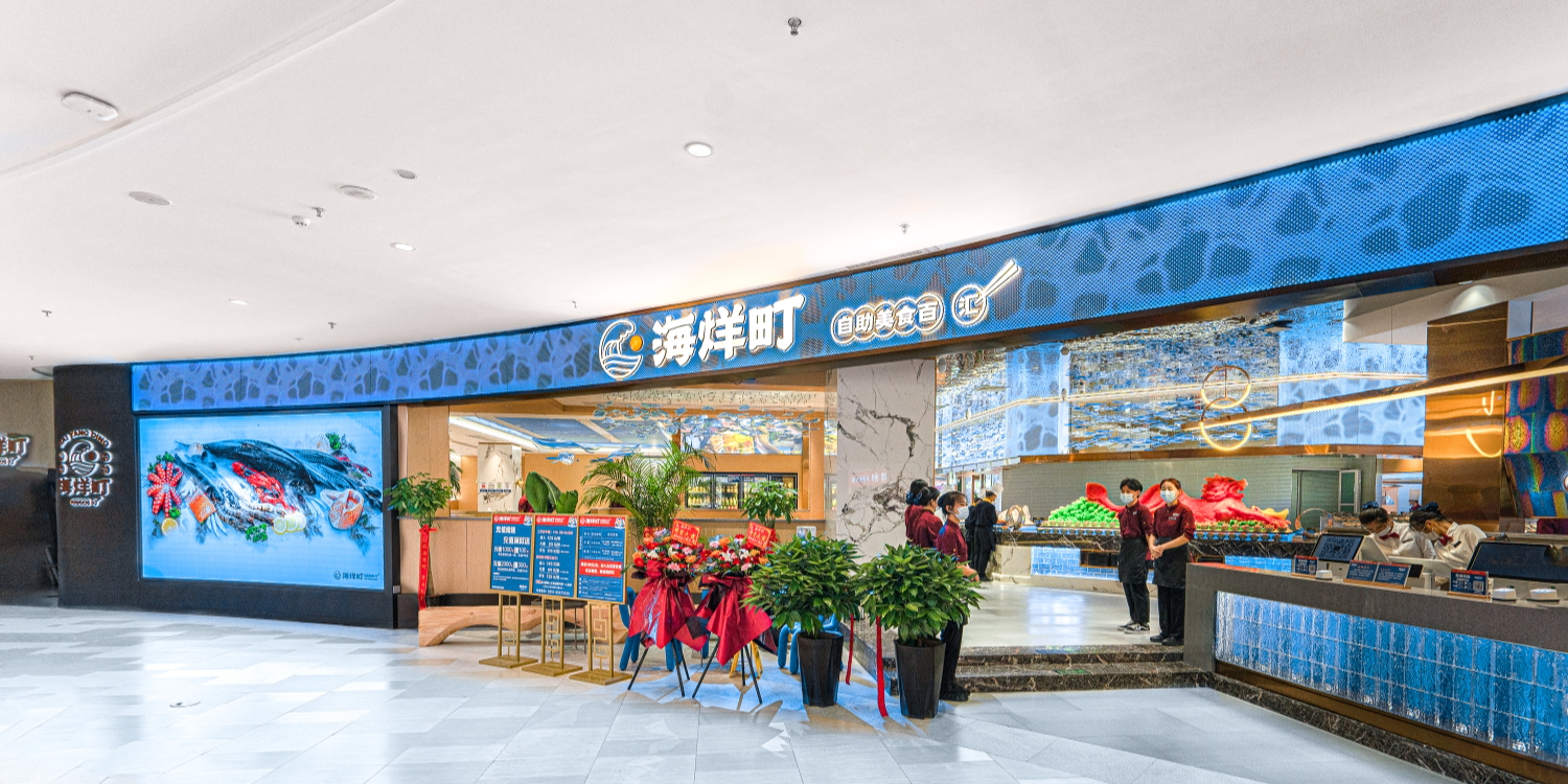 海洋町自助海鲜餐厅(合肥正大广场店)