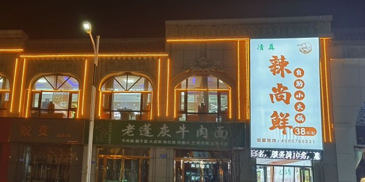 辣尚鲜自助小火锅