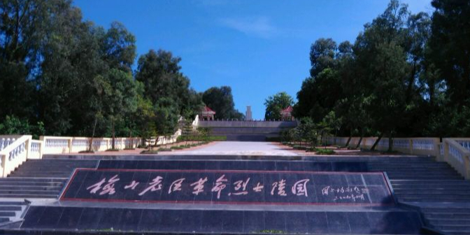 梅山老区革命烈士陵园