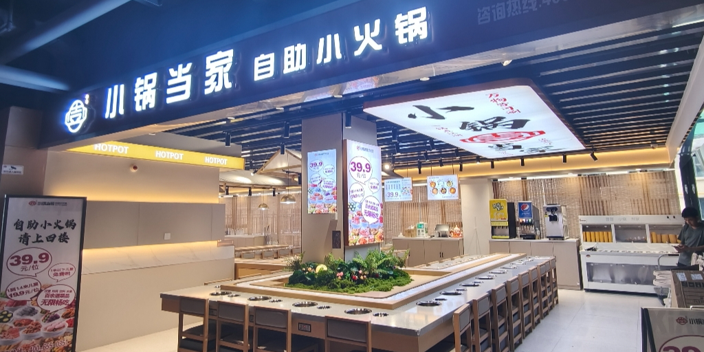 晋喜·小锅当家自助小火锅(忻州店)