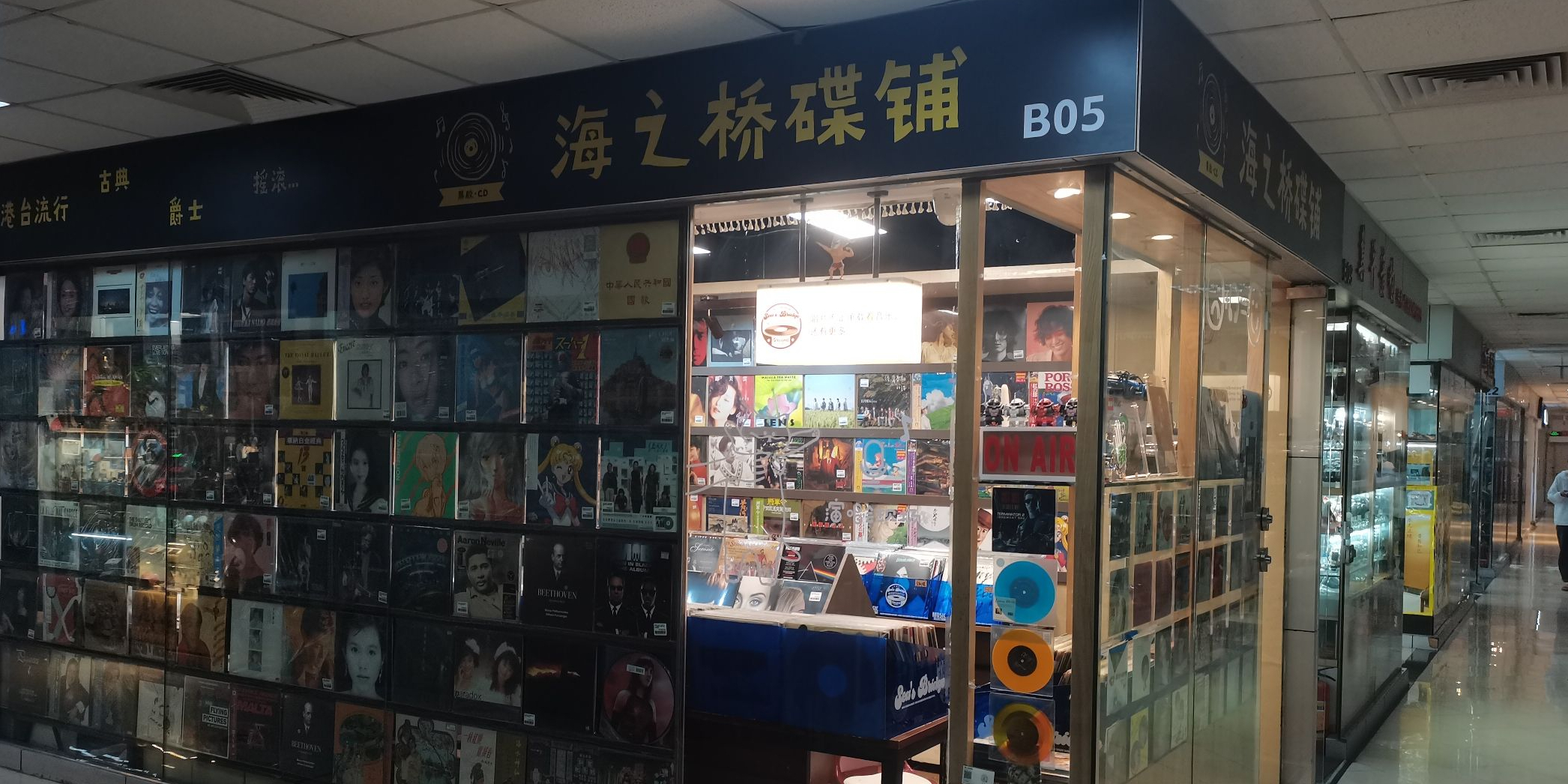 海之桥碟铺(中旅商业城店)