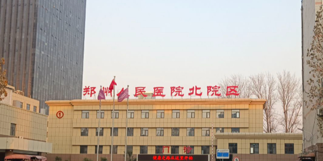 郑州人民医院(北院区)