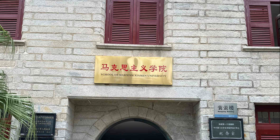 厦门大学(思明校区)-囊萤楼