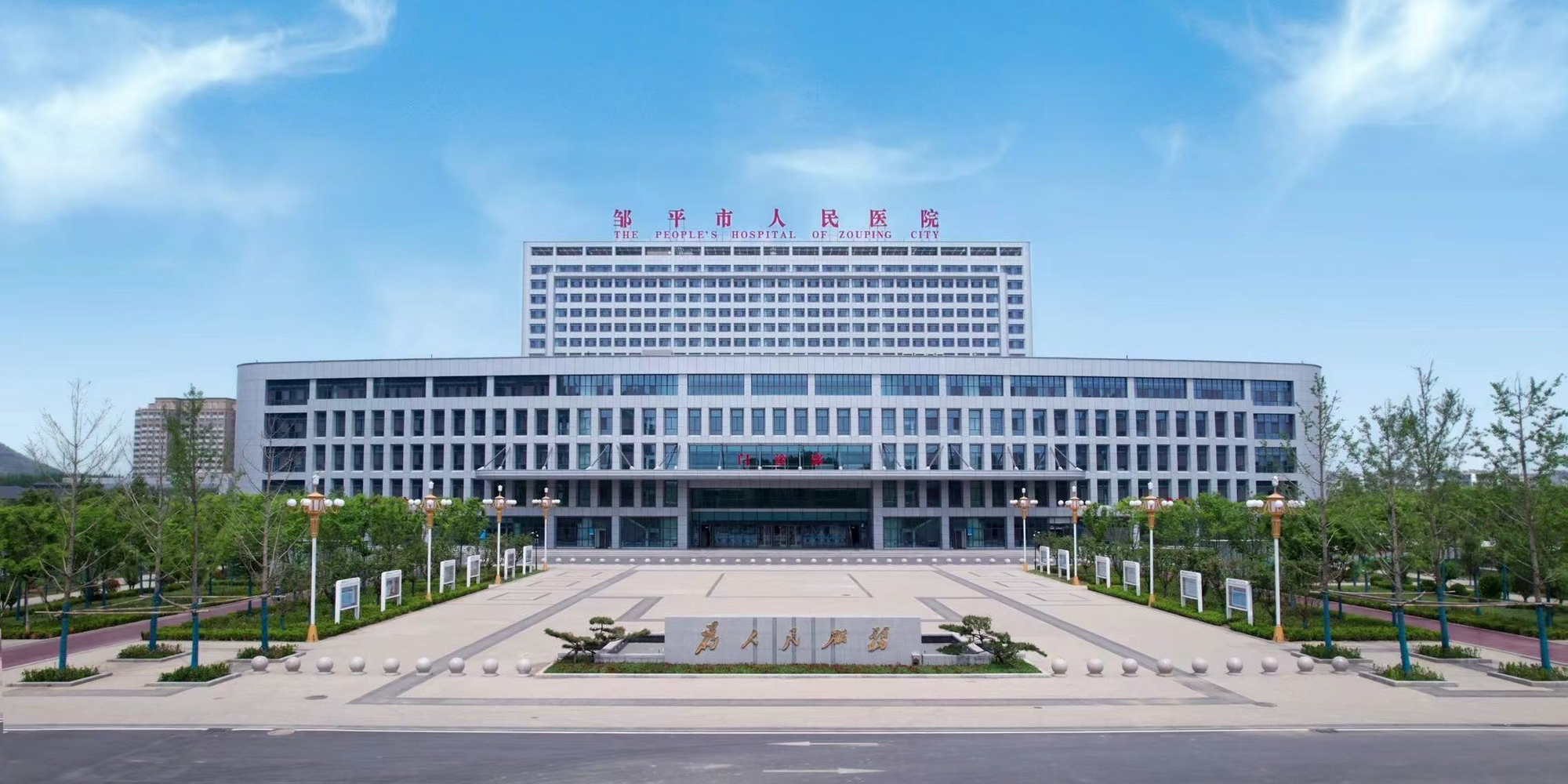 邹平市人民医院(城南院区)