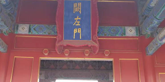 阙左门