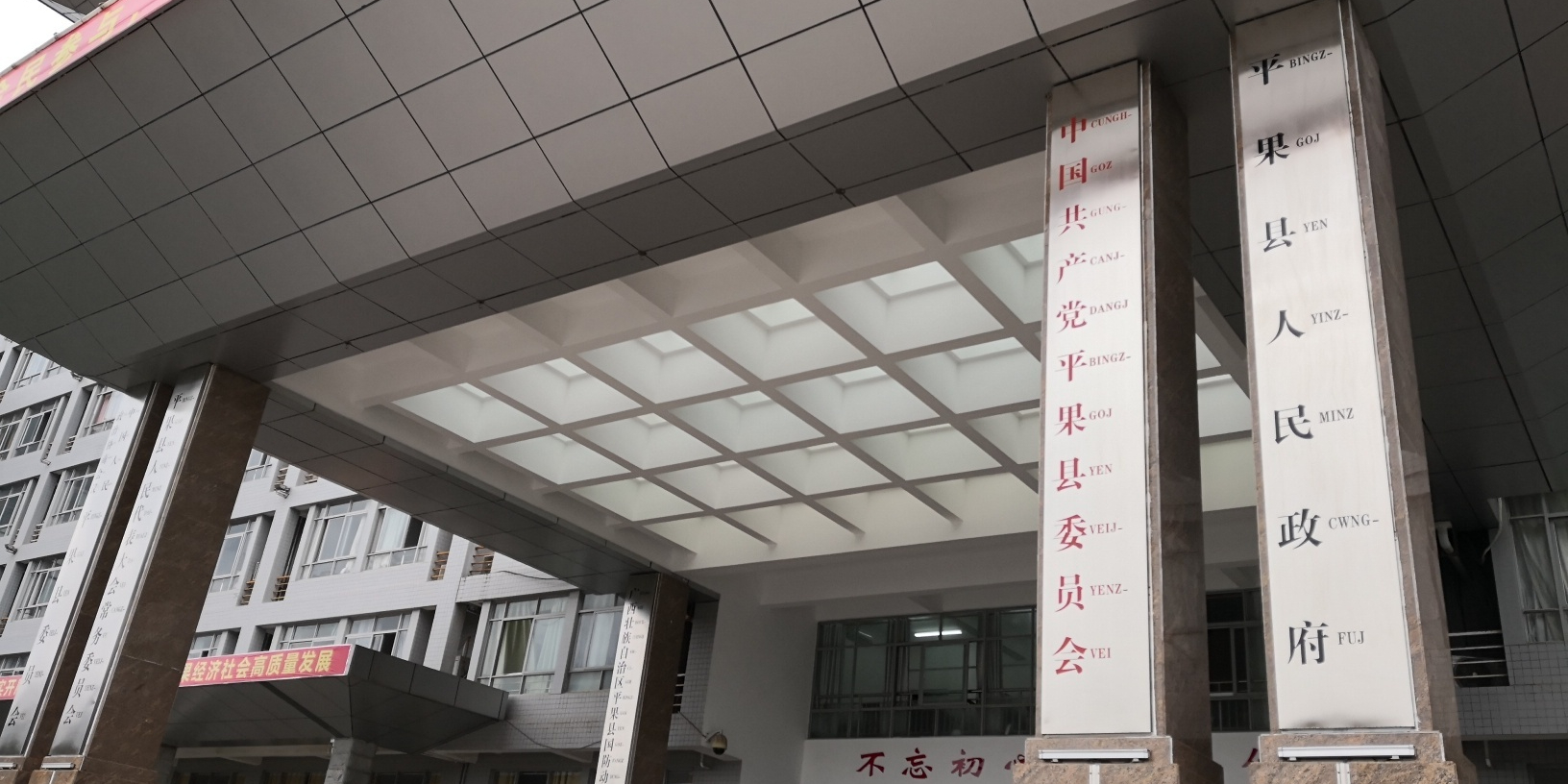 平果市人民政府