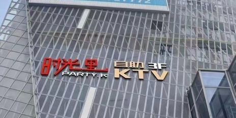 时光里自助KTV(榆次大学城店)