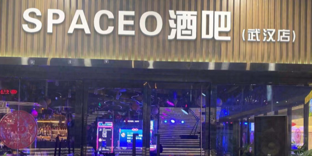 SPACE酒吧(武汉店)