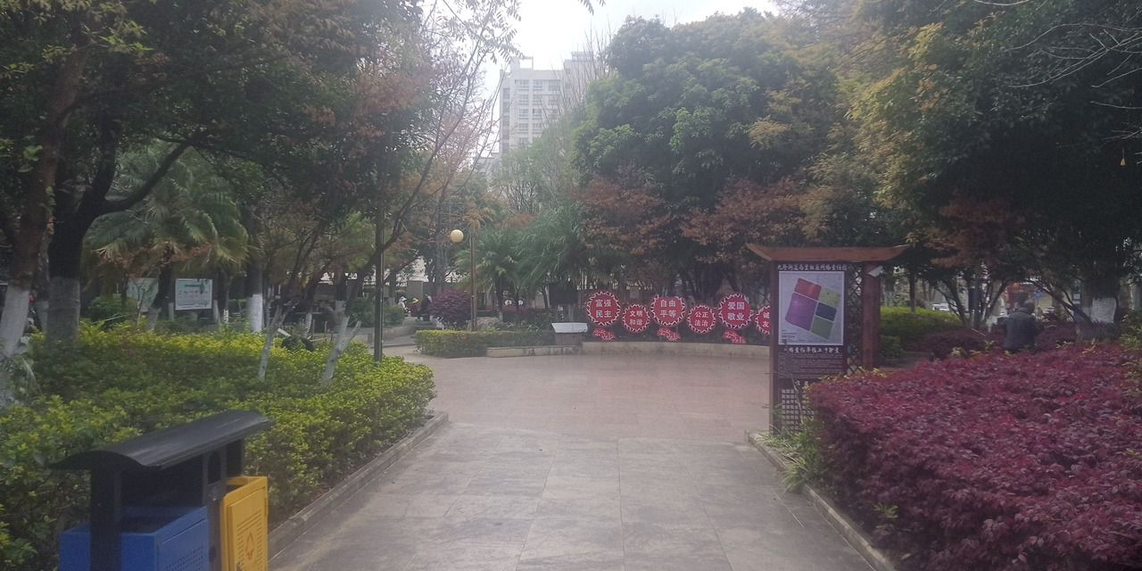 永昌公园