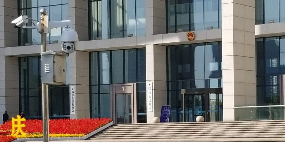 无锡市人民政府
