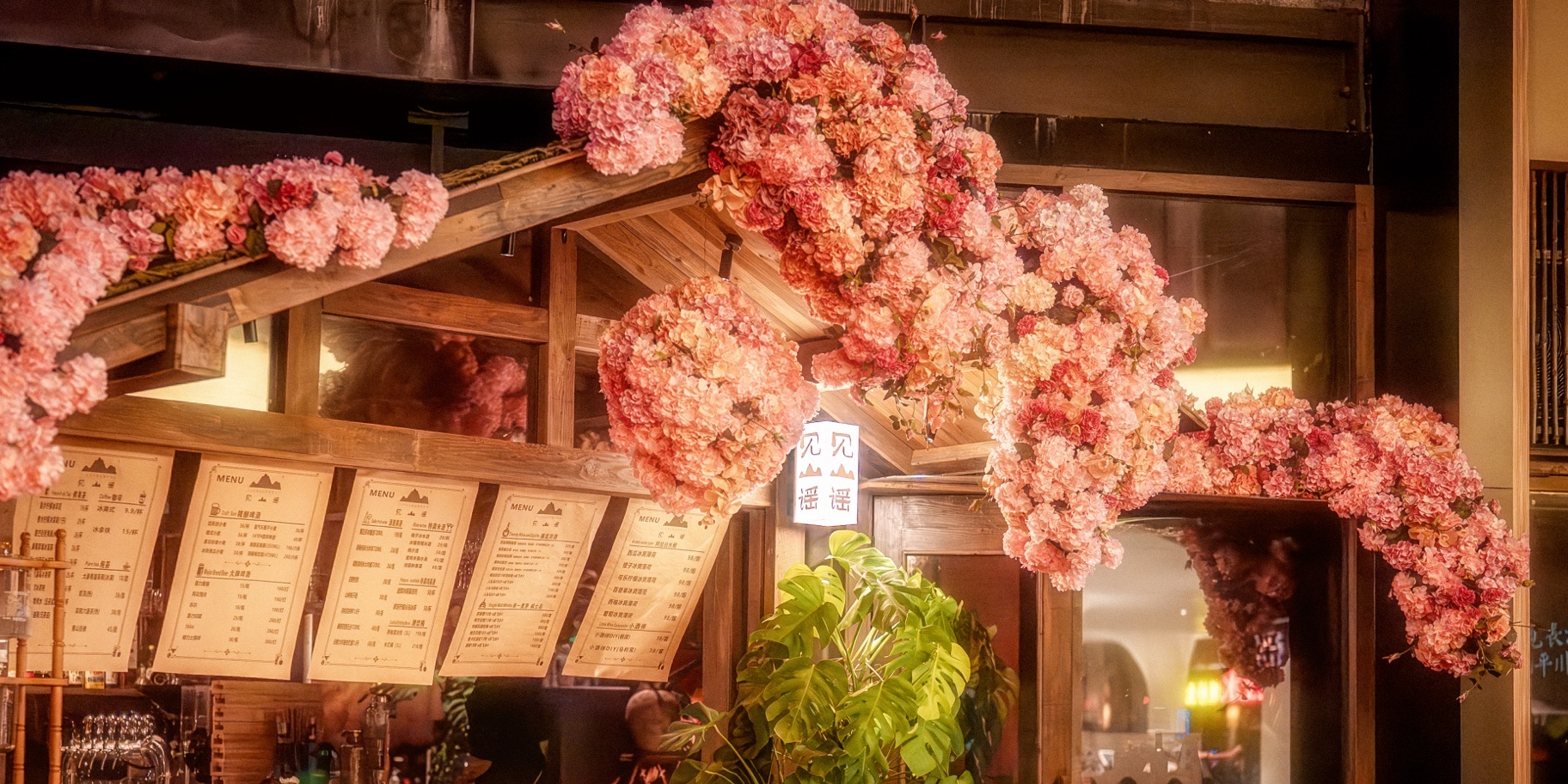 见山谣·云贵Bistro