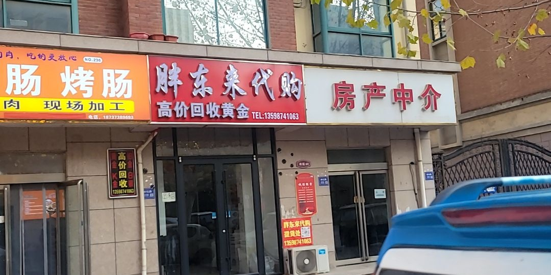 胖东来代购