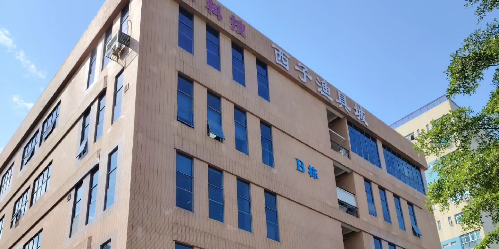 西子渔具城