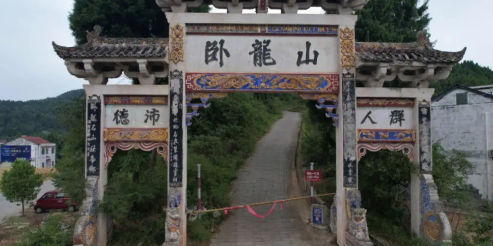 卧龙山风景区