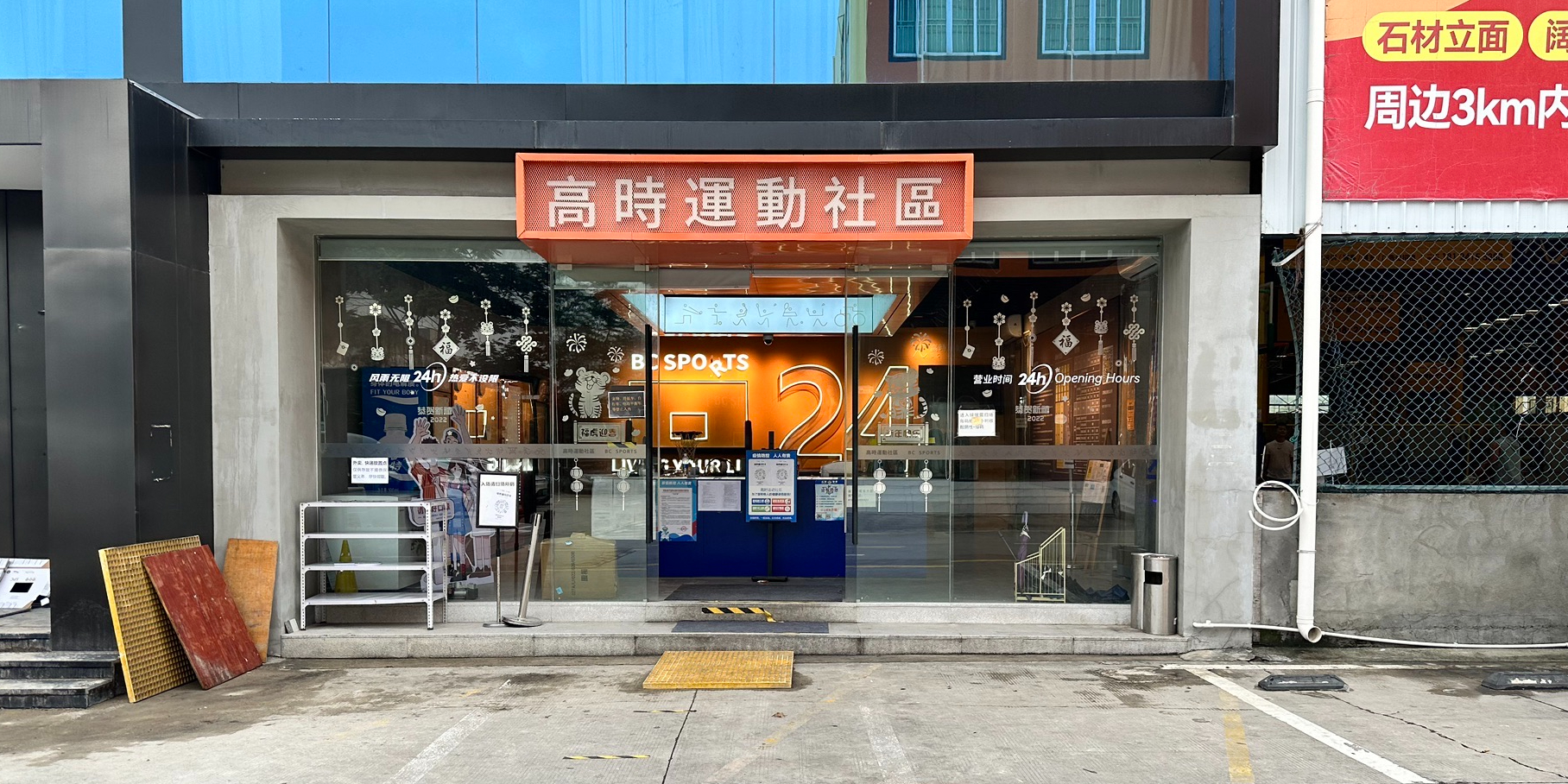 高时运动社区