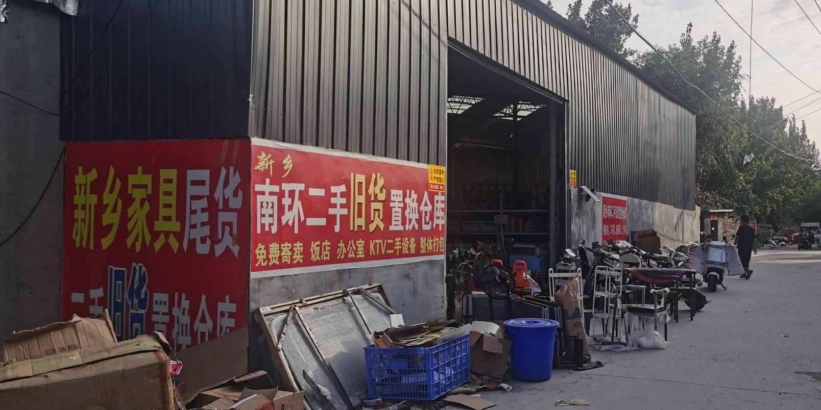 新乡南环二手旧货置换仓库